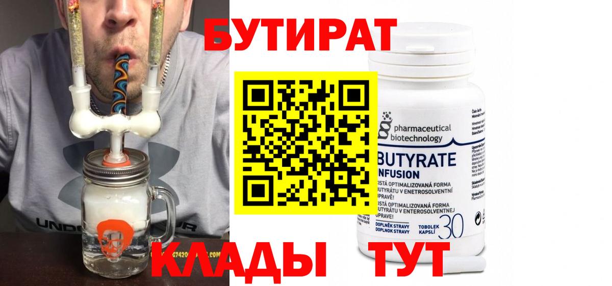 Заводоуковск  БУТИРАТ GHB  Вход с VPN 