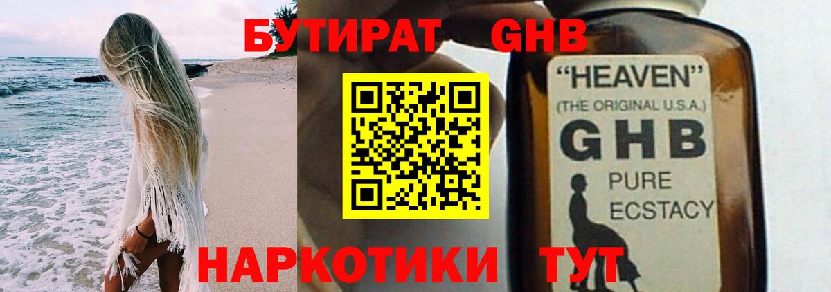 Бутират оксибутират Заводоуковск