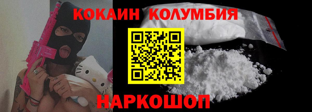 КОКАИН  Cocaine Колумбийский  Вход с VPN  Заводоуковск 
