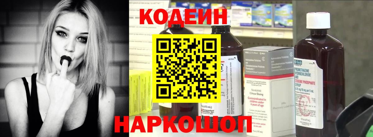 Кодеиновый сироп Lean напиток Lean (лин)  Вход с VPN  Заводоуковск  Кодеин напиток Lean (лин) 
