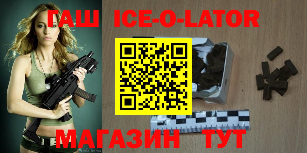Заводоуковск  Гашиш  Вход с VPN  Гашиш ice o lator  ГАШИШ hashish 