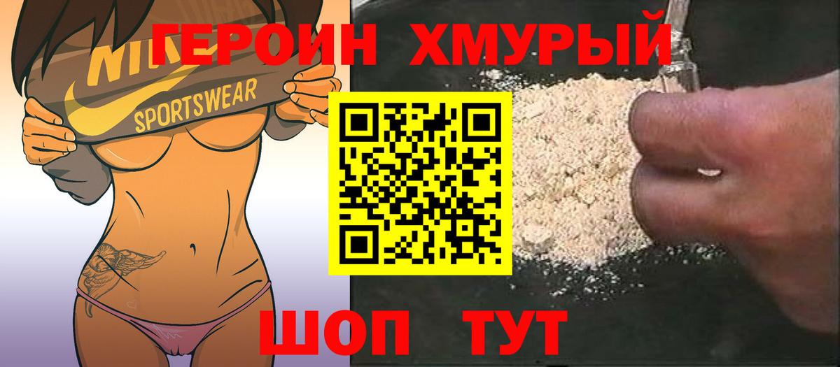 Героин Heroin Заводоуковск