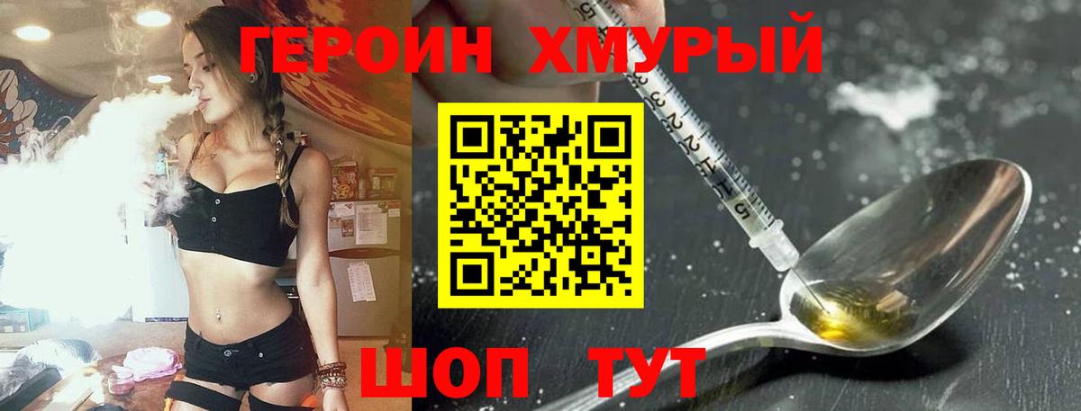 ГЕРОИН герыч  Вход с VPN  Заводоуковск 