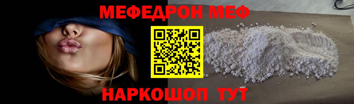 Заводоуковск  Меф  МЕФ  МЯУ-МЯУ мука  Вход с VPN  Меф VHQ 