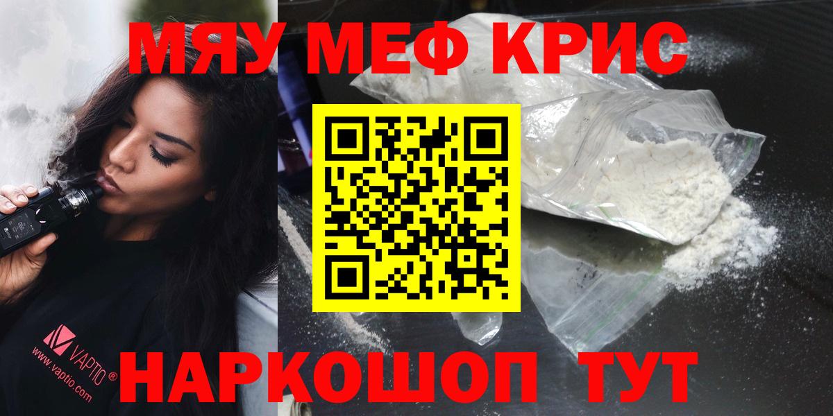 Мефедрон кристаллы Заводоуковск