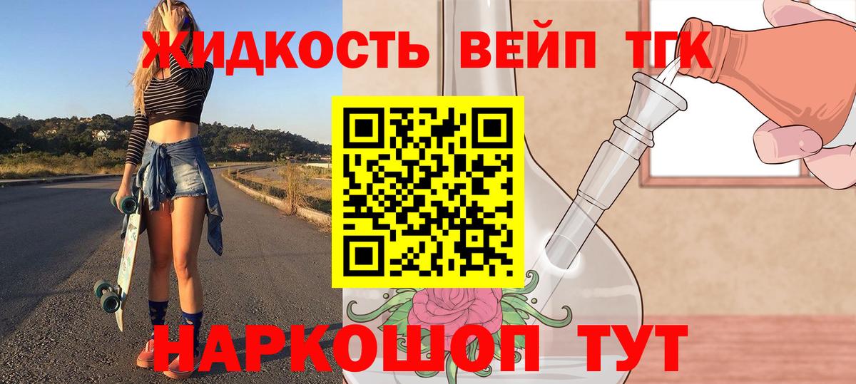 Дистиллят ТГК жижа Заводоуковск